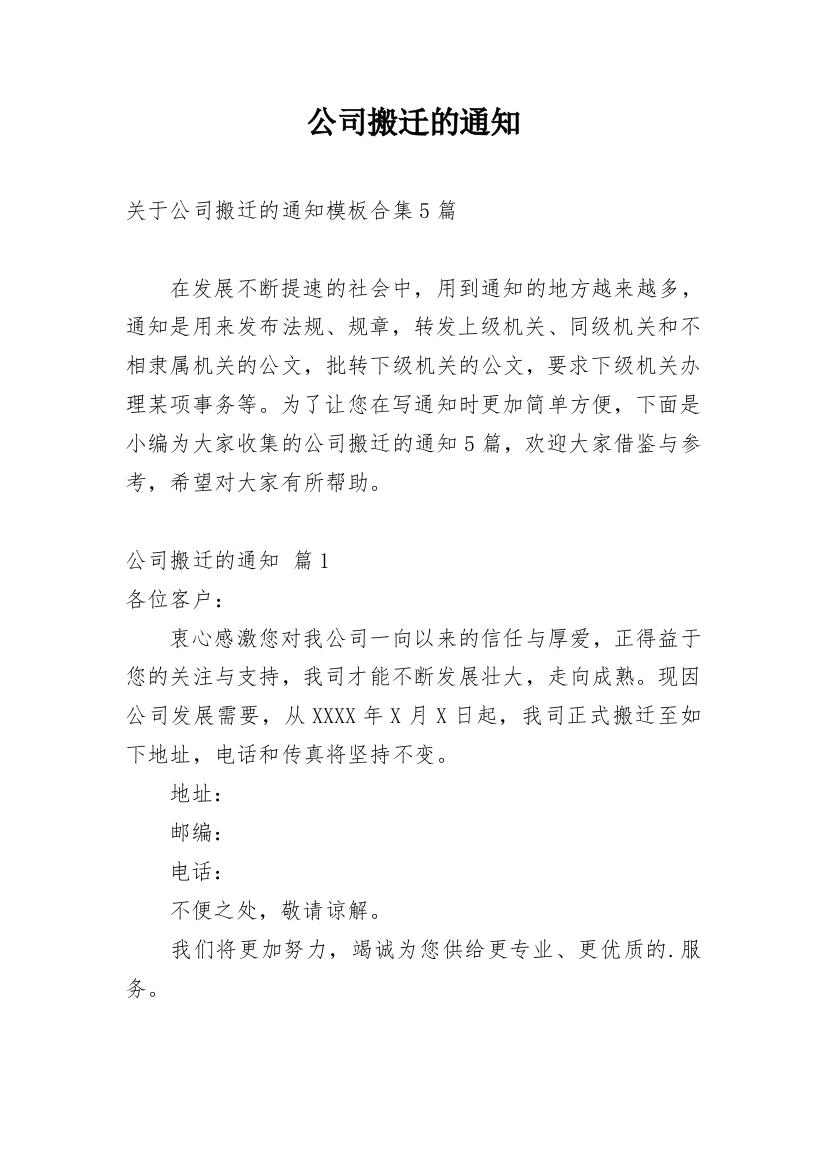 公司搬迁的通知_37