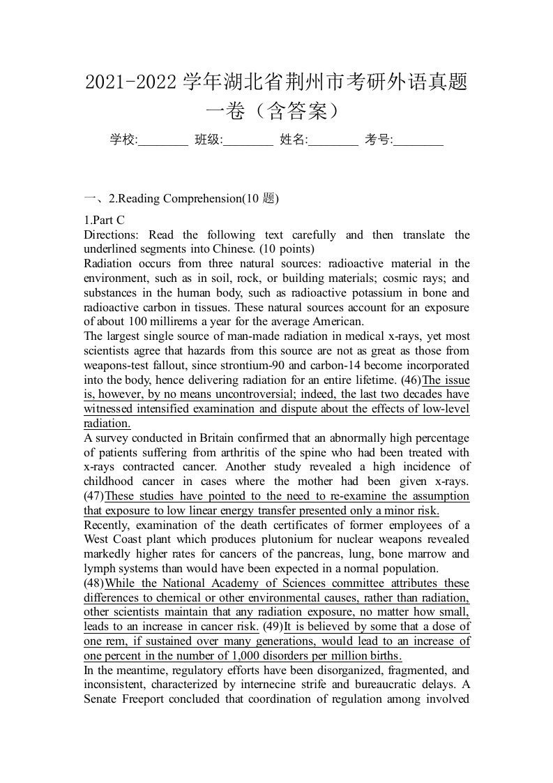 2021-2022学年湖北省荆州市考研外语真题一卷含答案