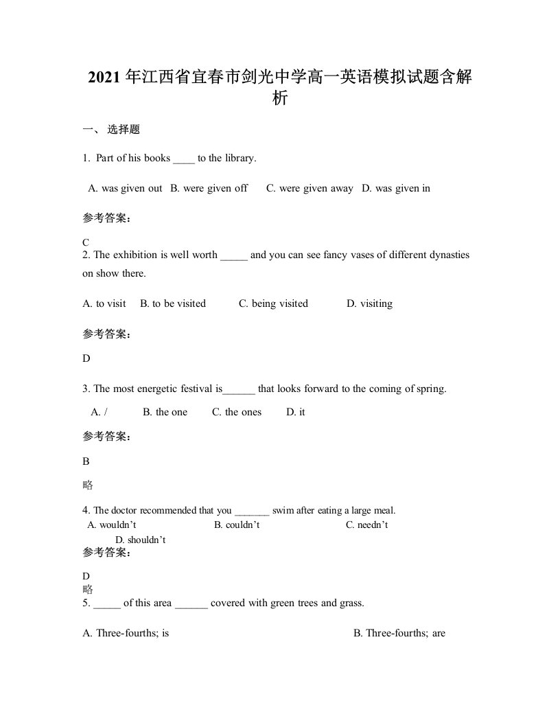 2021年江西省宜春市剑光中学高一英语模拟试题含解析