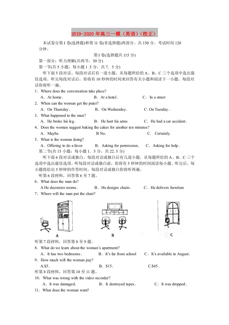 2019-2020年高三一模（英语）（校正）