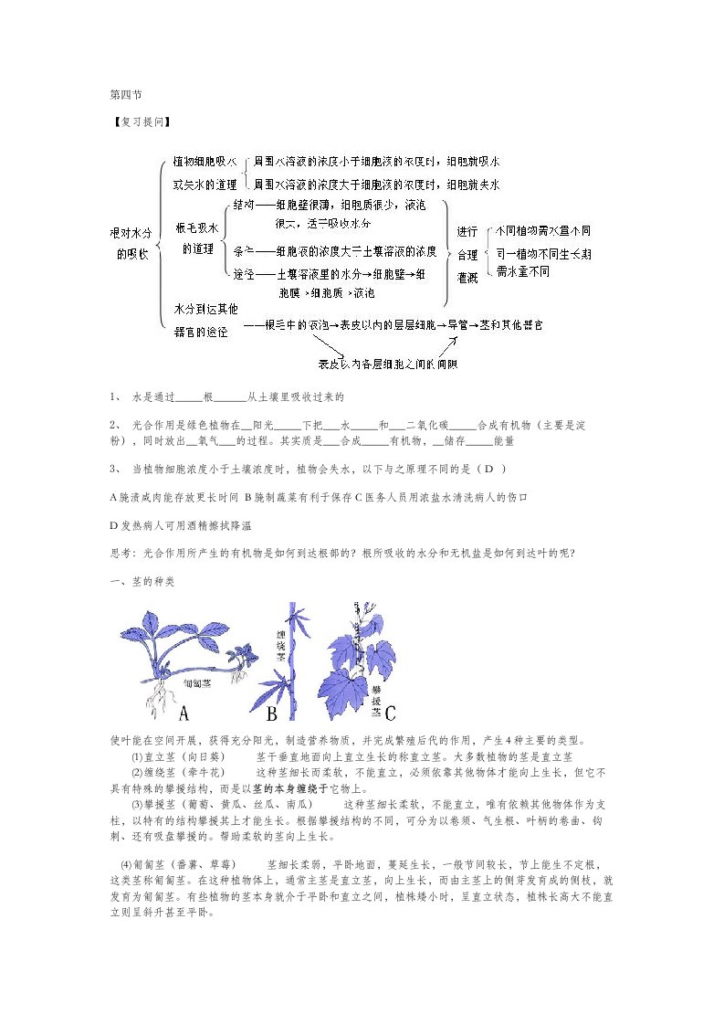 初二下册科学第三章46节讲义