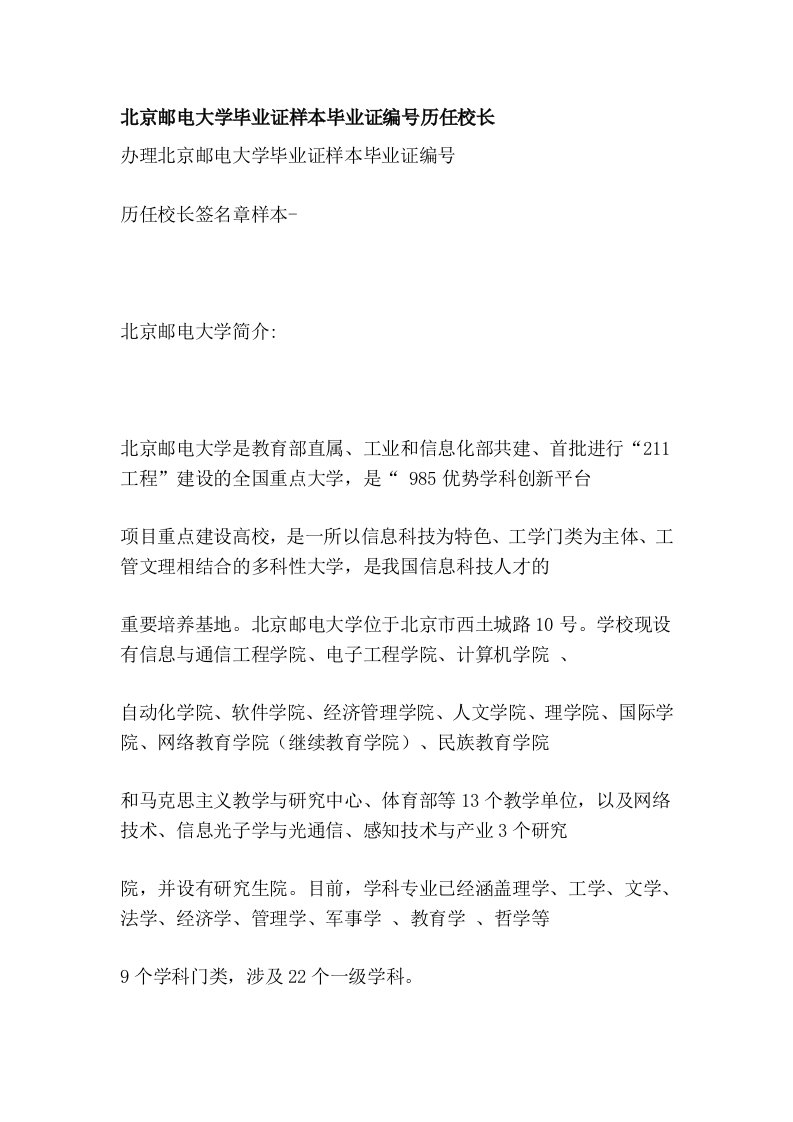 北京邮电大学毕业证样本毕业证编号历任校长