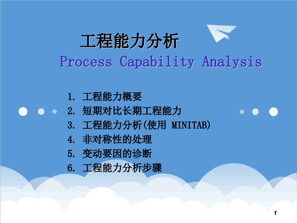 建筑工程管理-M5工程能力分析