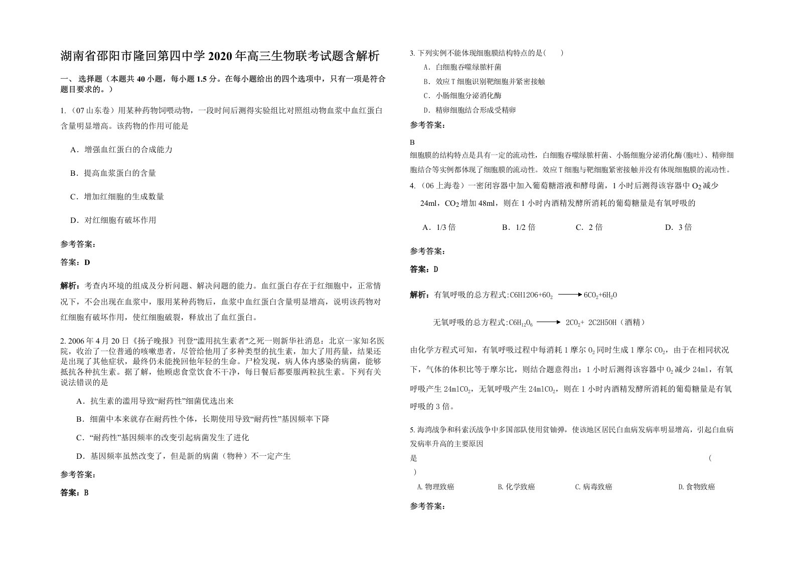 湖南省邵阳市隆回第四中学2020年高三生物联考试题含解析