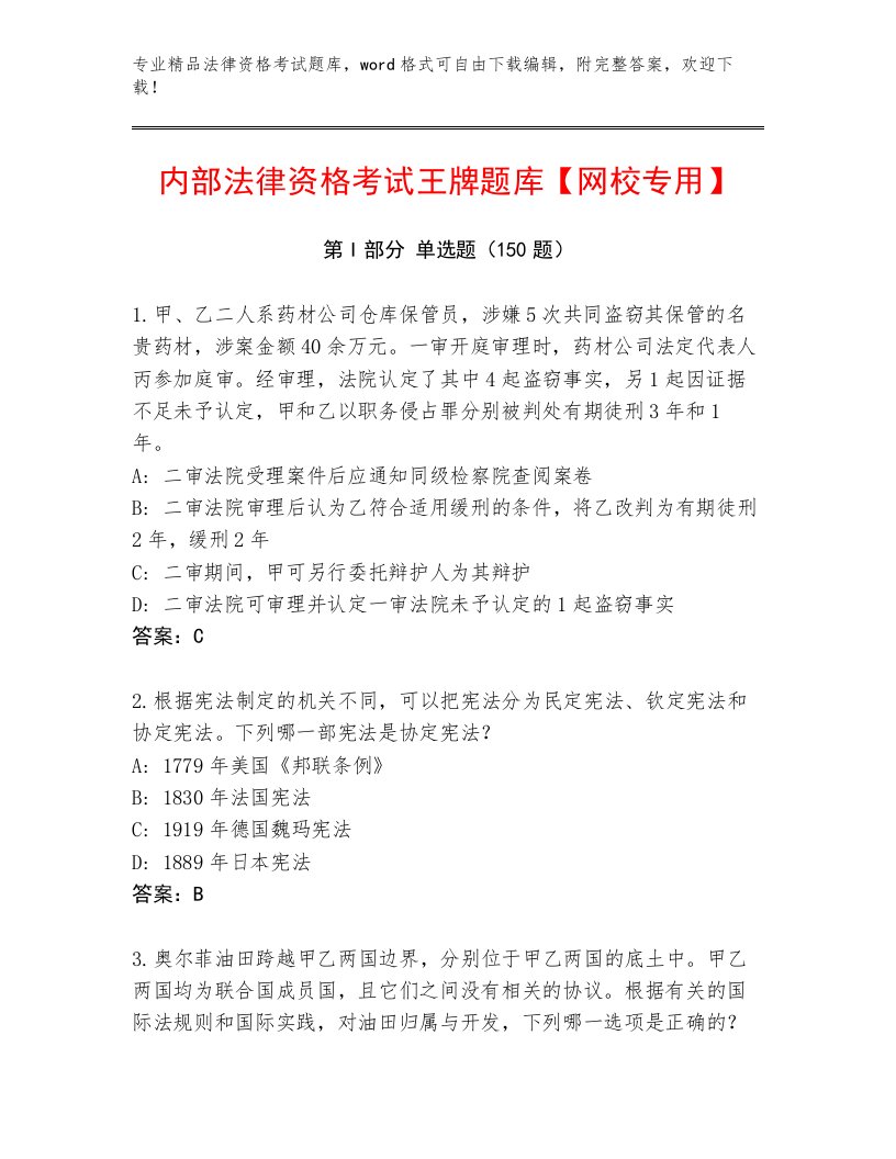 法律资格考试精选题库带答案（培优A卷）