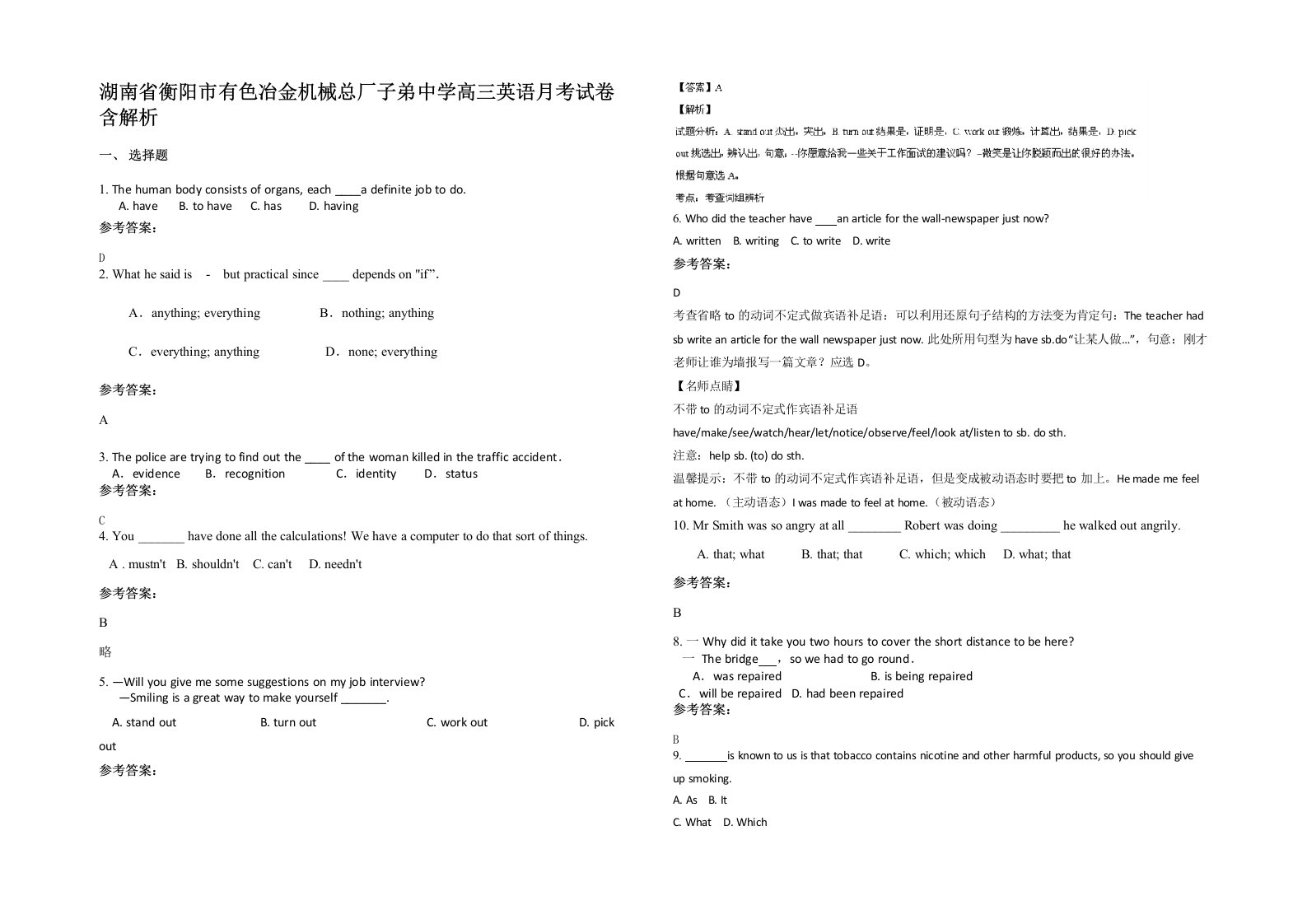 湖南省衡阳市有色冶金机械总厂子弟中学高三英语月考试卷含解析