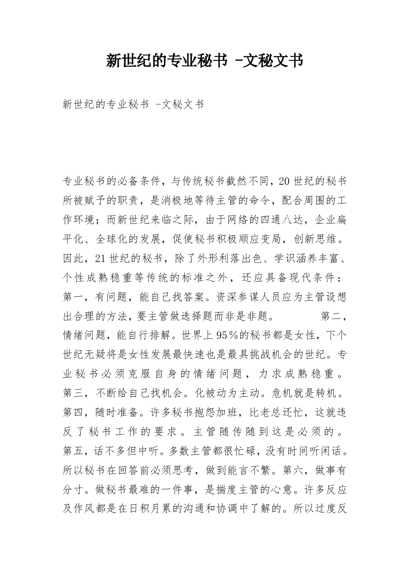 新世纪的专业秘书