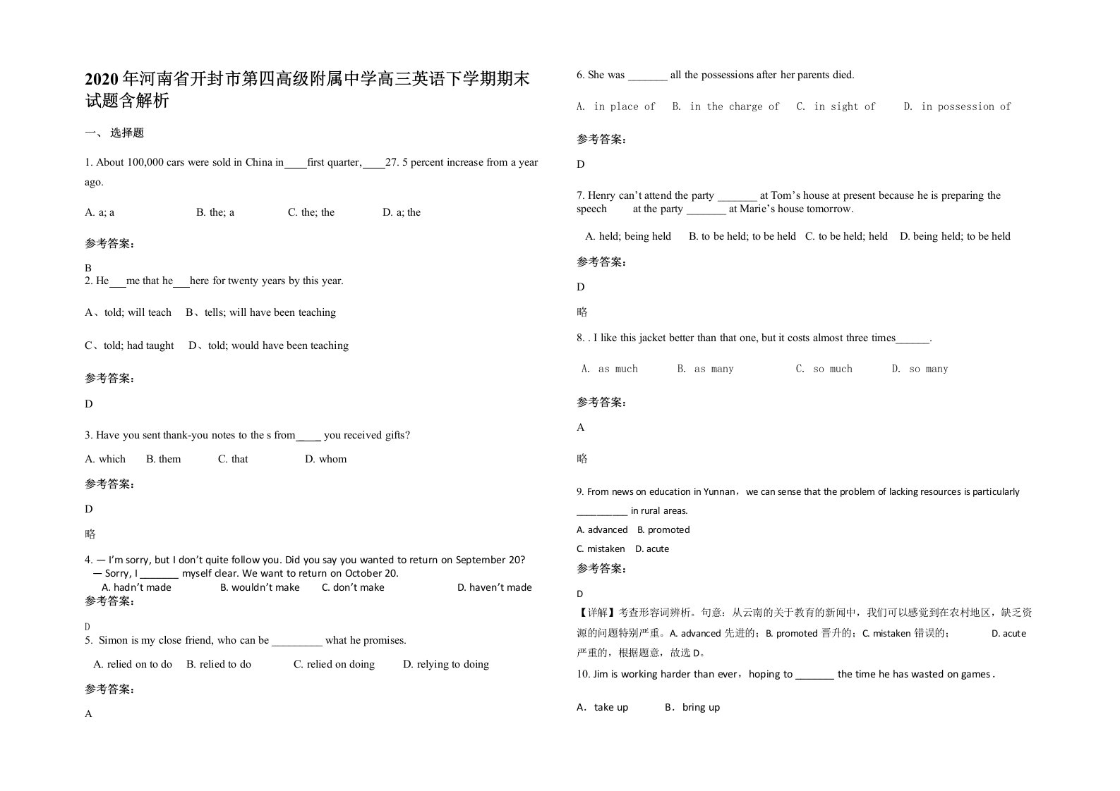 2020年河南省开封市第四高级附属中学高三英语下学期期末试题含解析