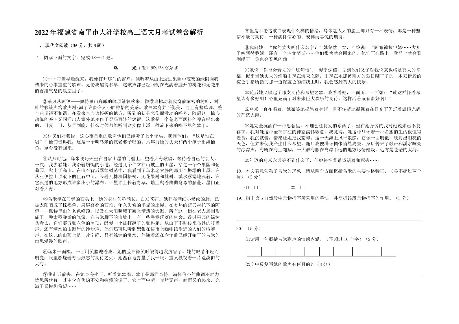 2022年福建省南平市大洲学校高三语文月考试卷含解析