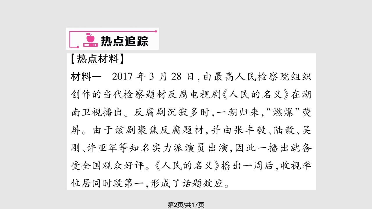 秋八级道德与法治上册遵守社会规则考试热点突破新人教版