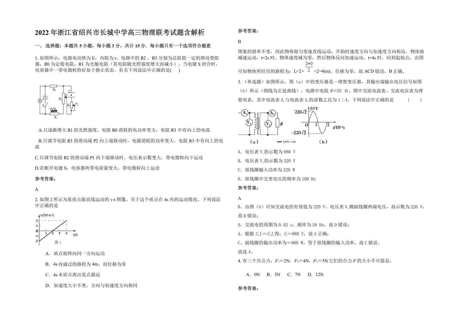 2022年浙江省绍兴市长城中学高三物理联考试题含解析