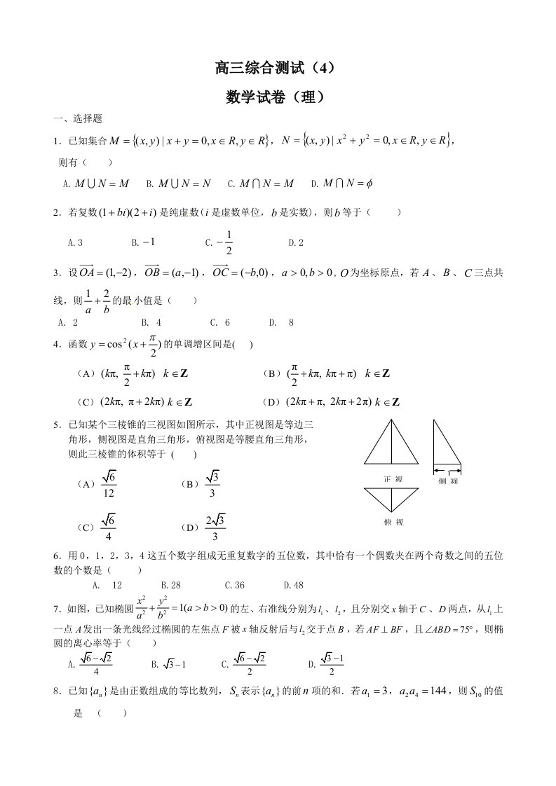 高三数学综合测试