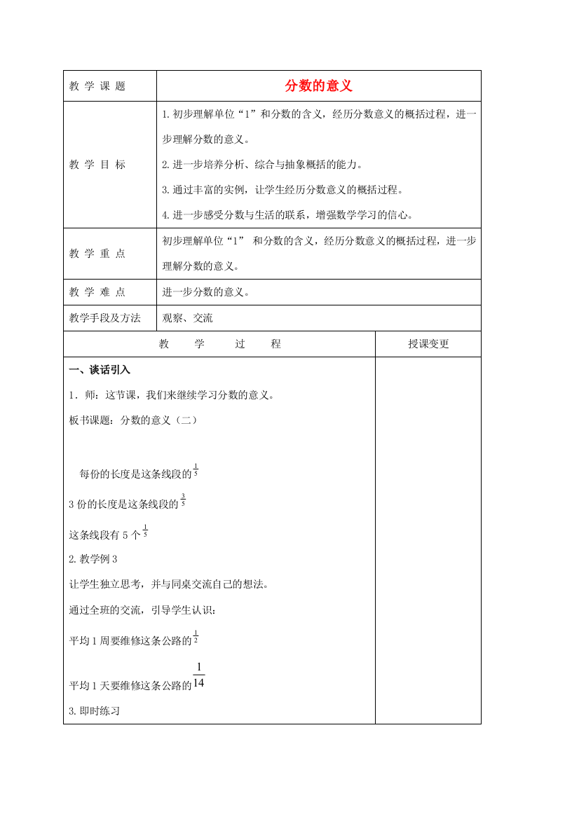 四年级数学下册