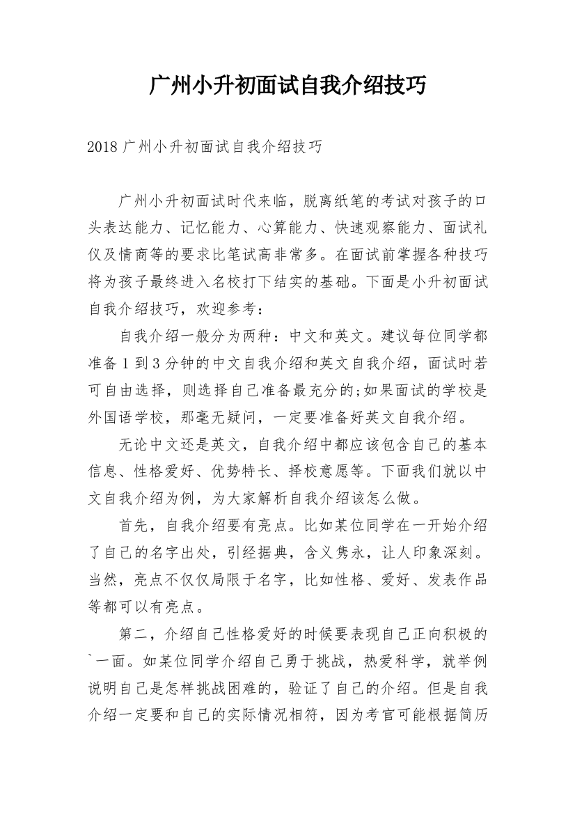 广州小升初面试自我介绍技巧