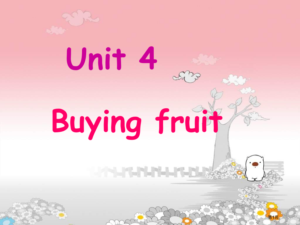 牛津苏教四下Unit4Buyingfruit课件之四市公开课金奖市赛课一等奖课件