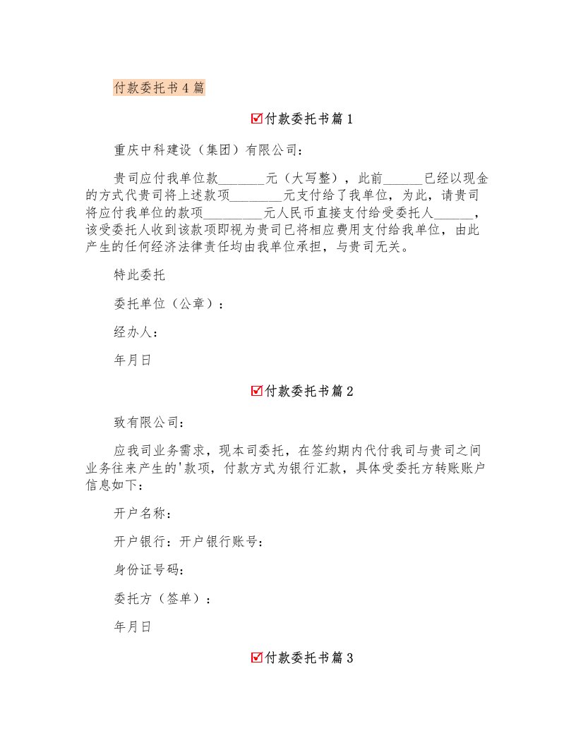 付款委托书4篇