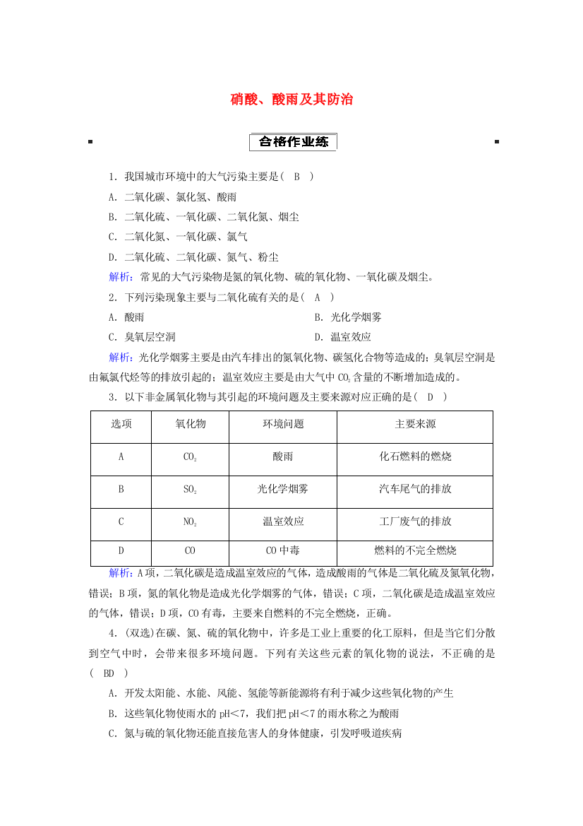 2020-2021学年新教材高中化学