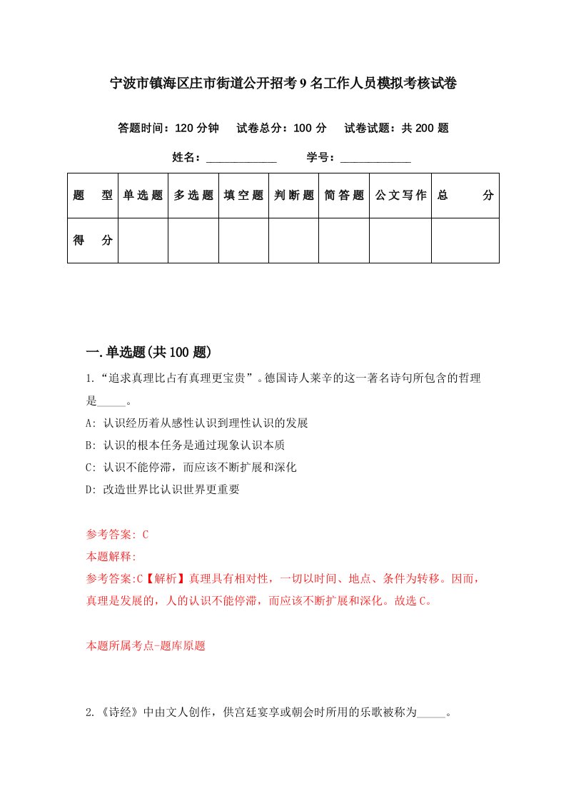 宁波市镇海区庄市街道公开招考9名工作人员模拟考核试卷3