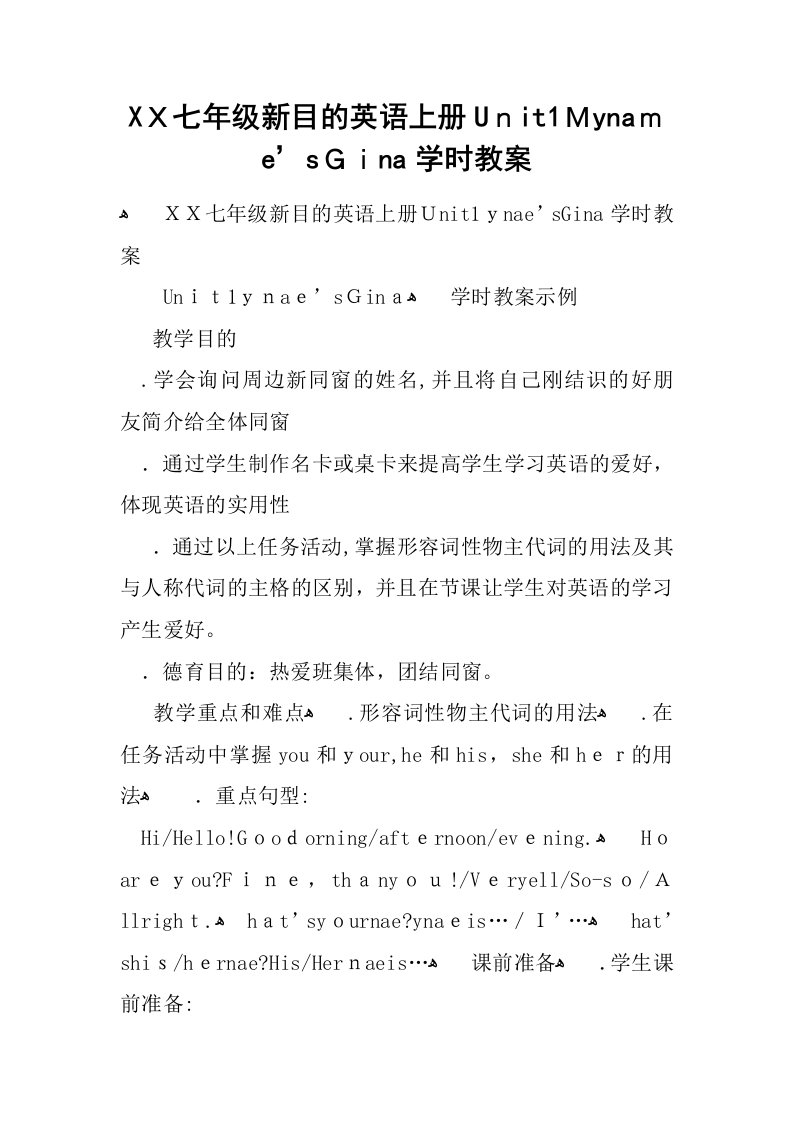 【K12学习】七年级新目标英语上册Unit1Myname’sGina课时教案