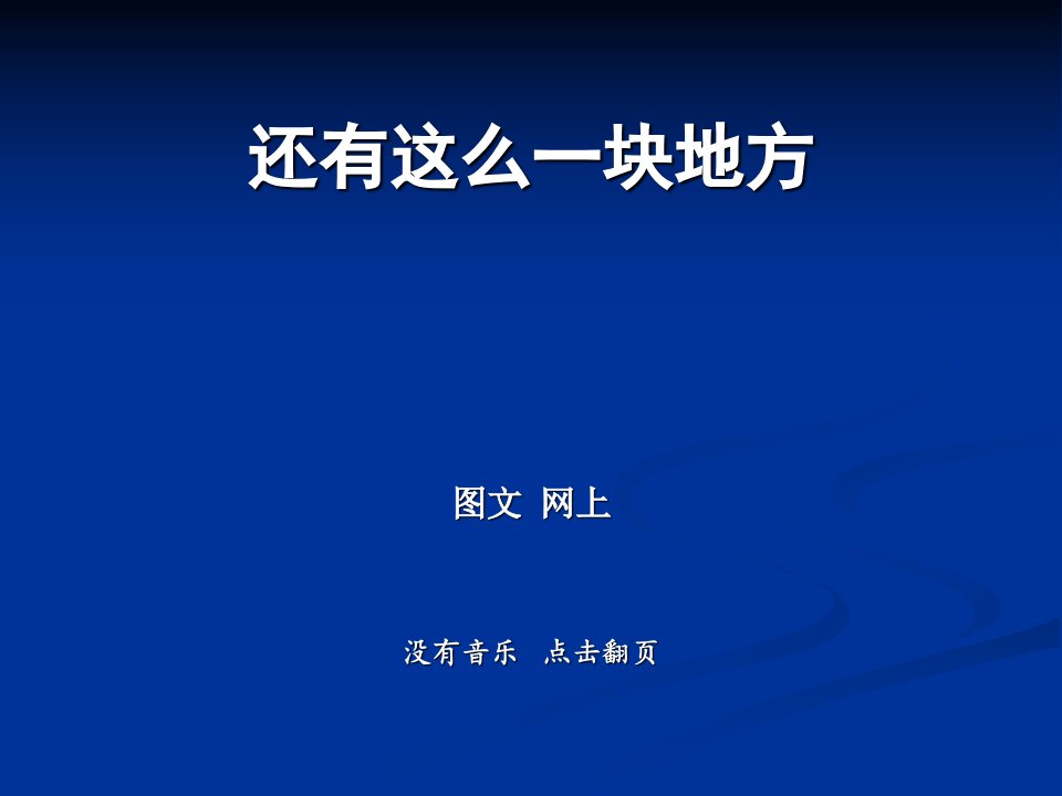 南街村---共产主义的乐园