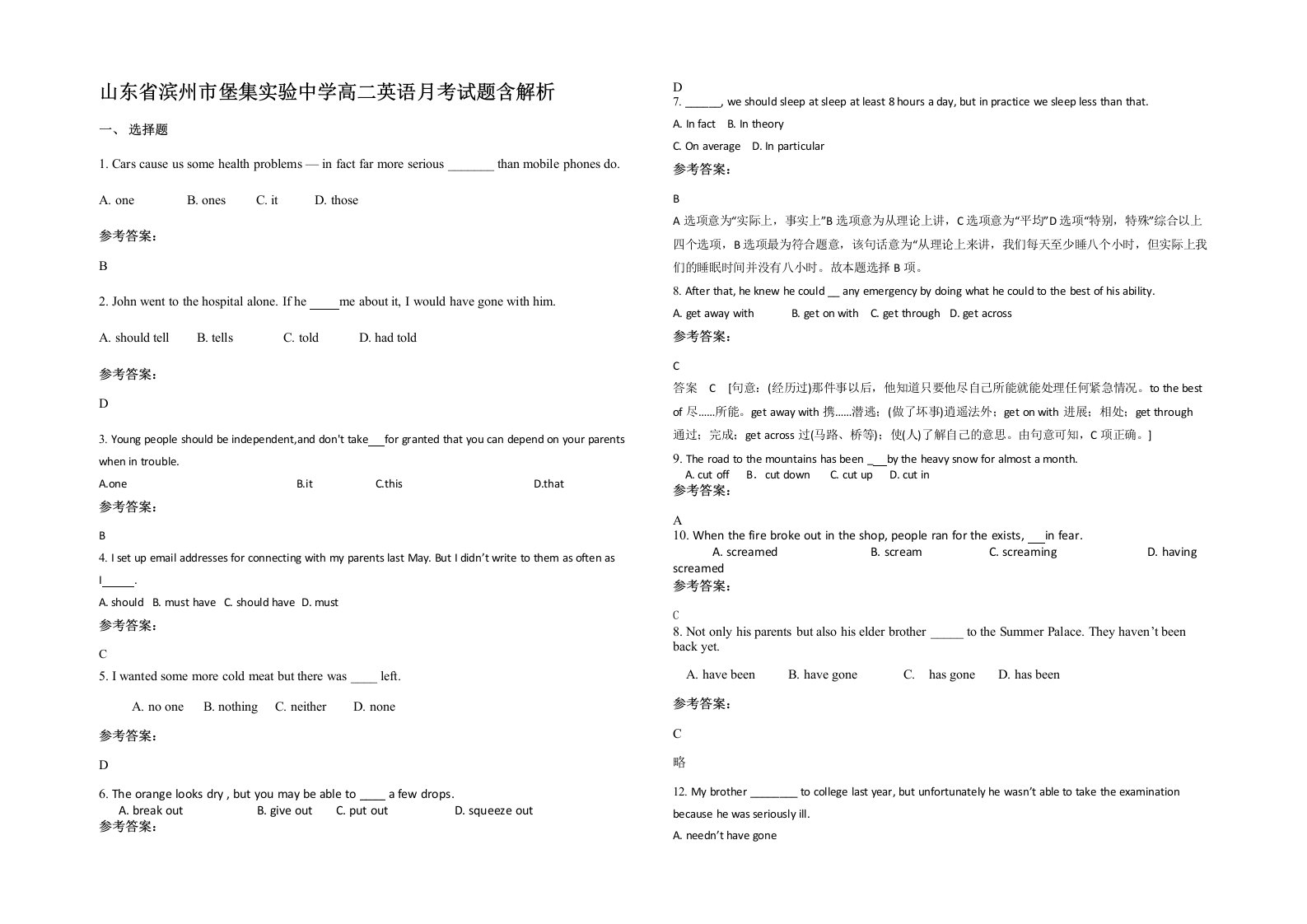 山东省滨州市堡集实验中学高二英语月考试题含解析