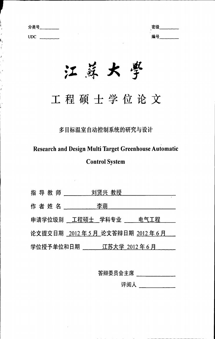 多目标温室自动控制系统的研究与设计—-毕业设计论文