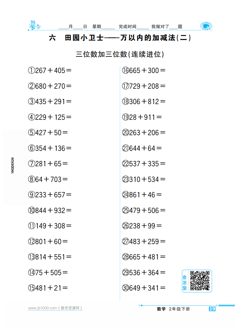 二年级数学下册