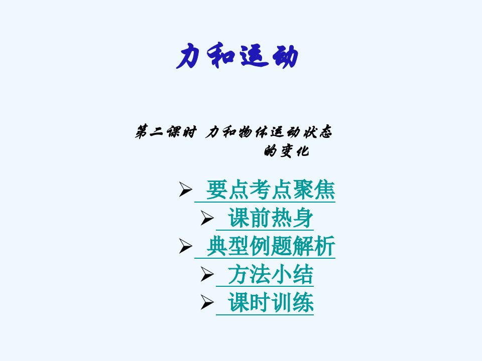 湖南省邵阳县黄亭市镇八年级物理下册