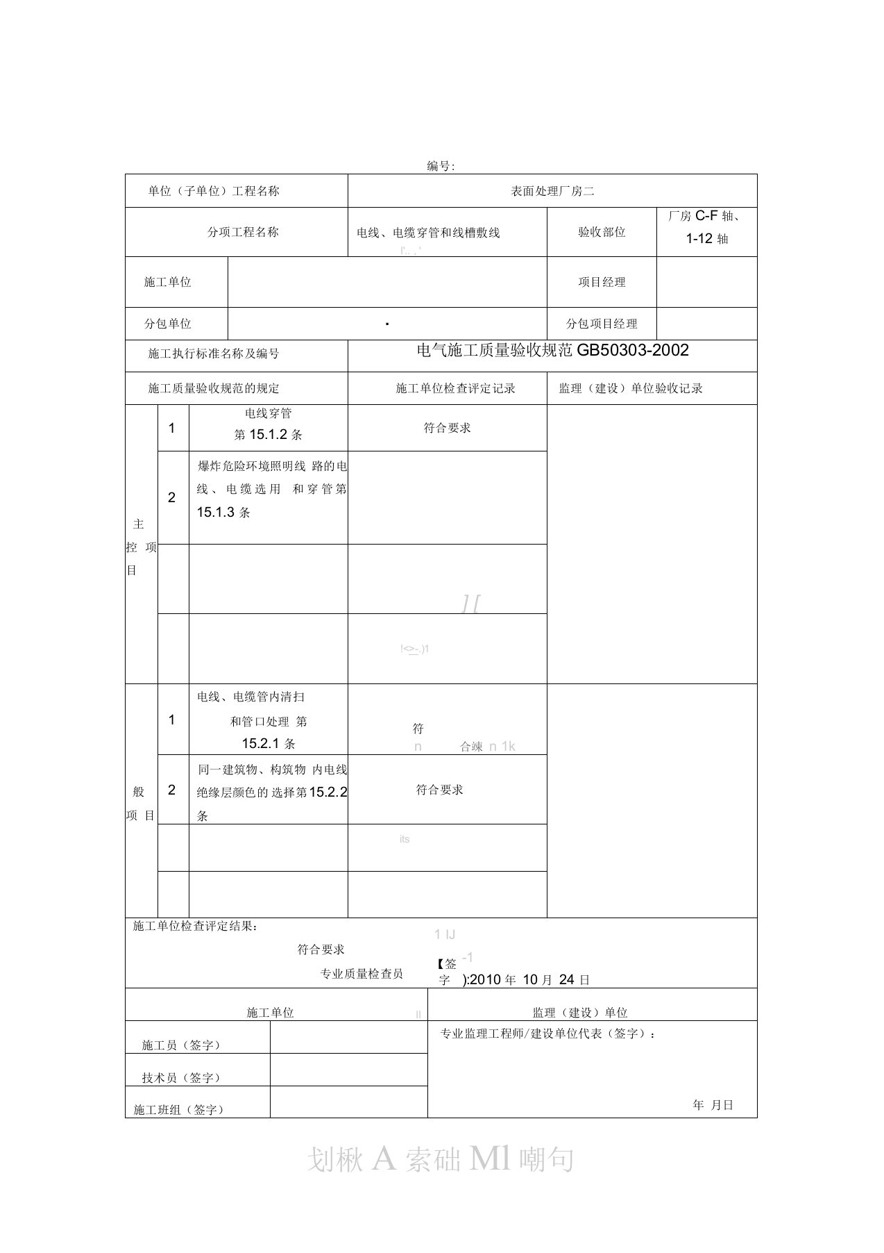 穿线检验批2表R01电线、电缆穿管和线槽敷线检验批质量验收记录