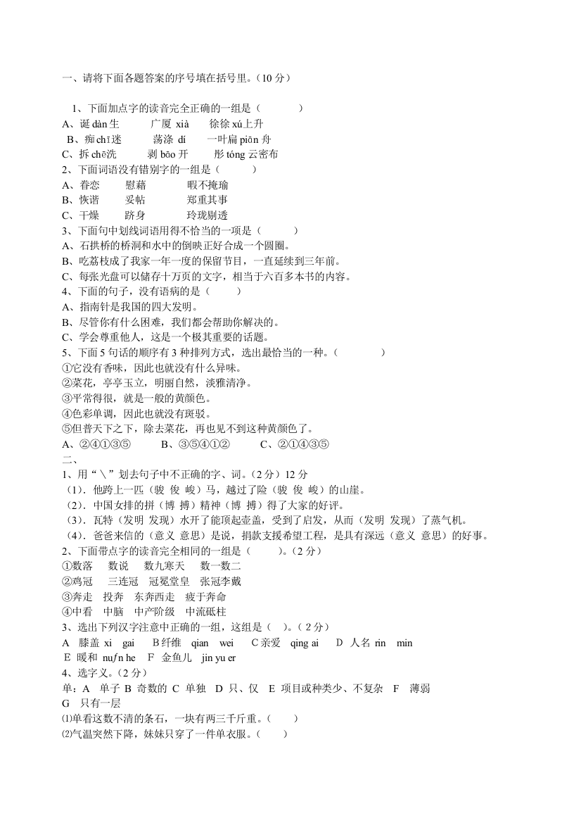 (完整)六年级语文基础知识测试题