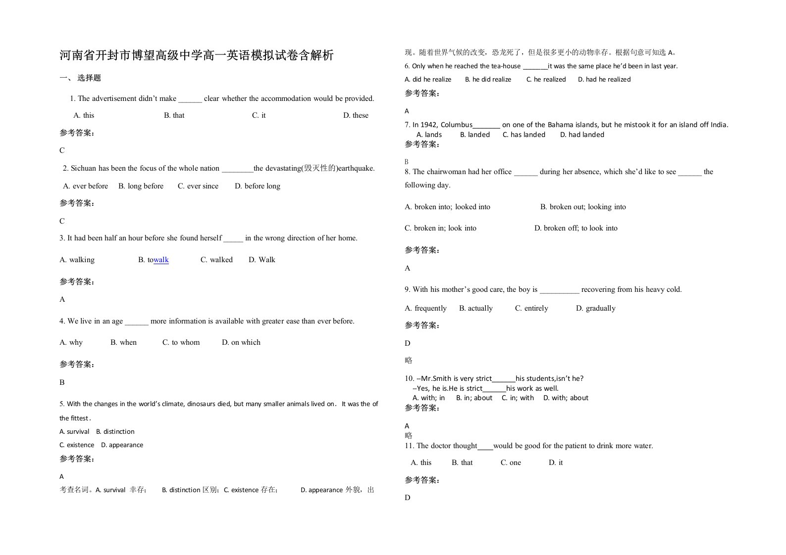 河南省开封市博望高级中学高一英语模拟试卷含解析