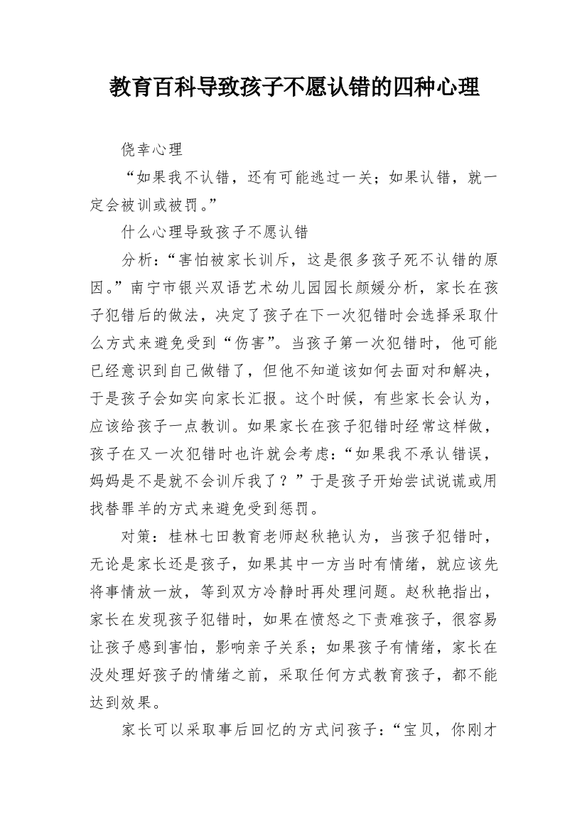 教育百科导致孩子不愿认错的四种心理