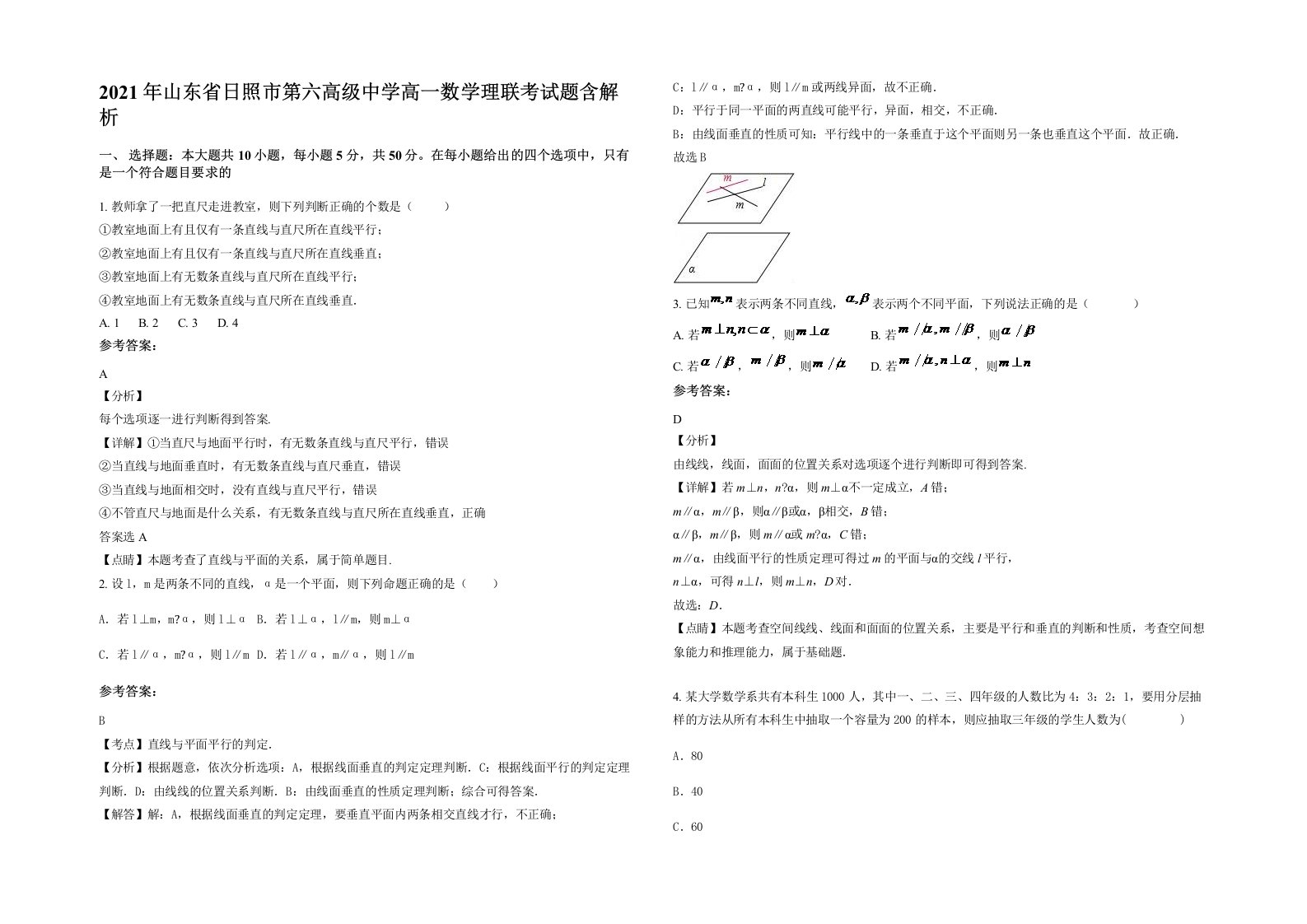 2021年山东省日照市第六高级中学高一数学理联考试题含解析