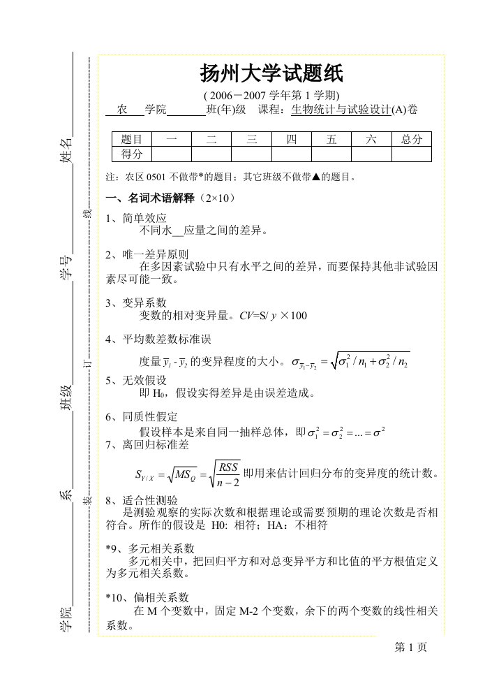 已知某昆虫化蛹进度(Y)与温度(X