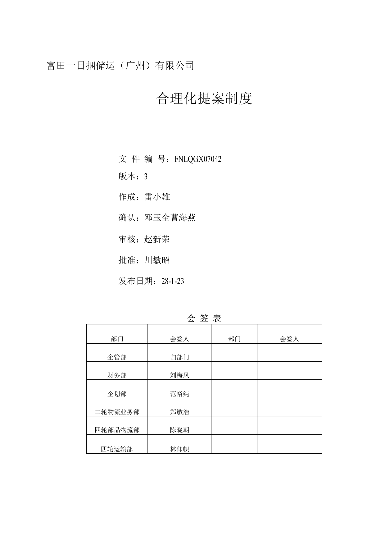 合理化提案制度