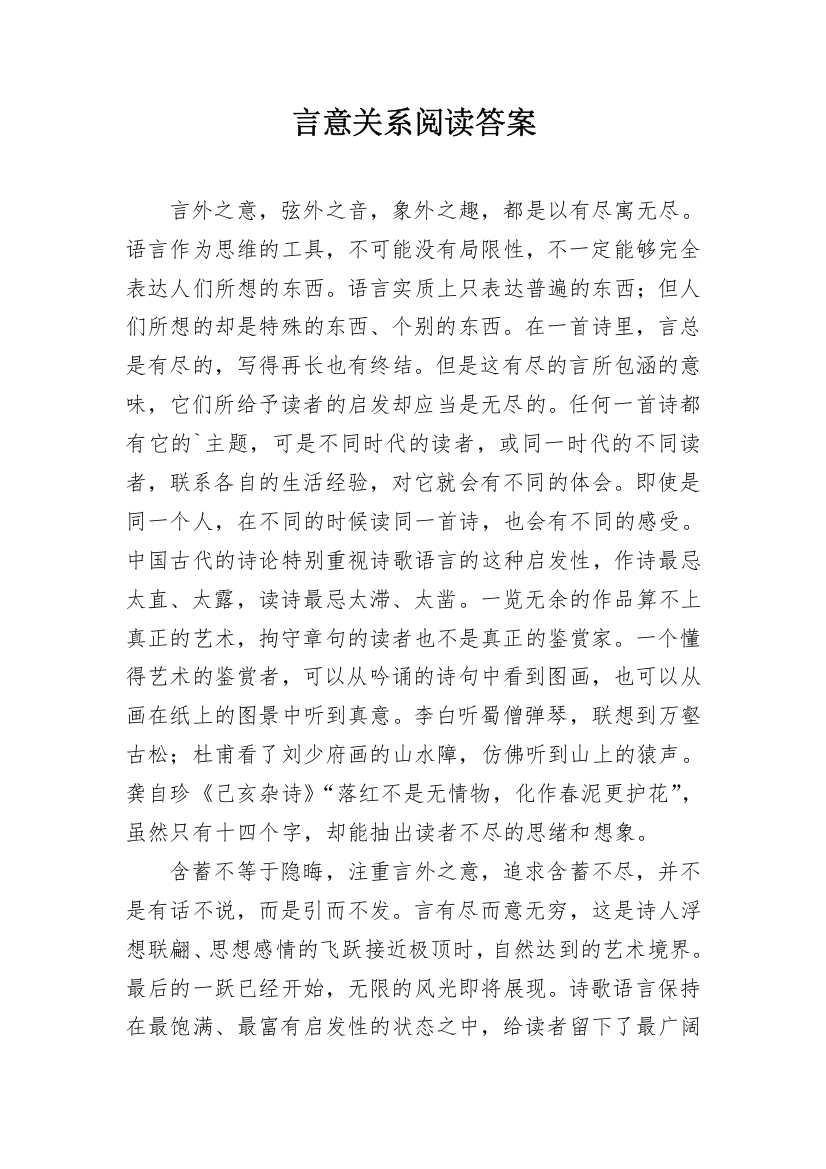 言意关系阅读答案