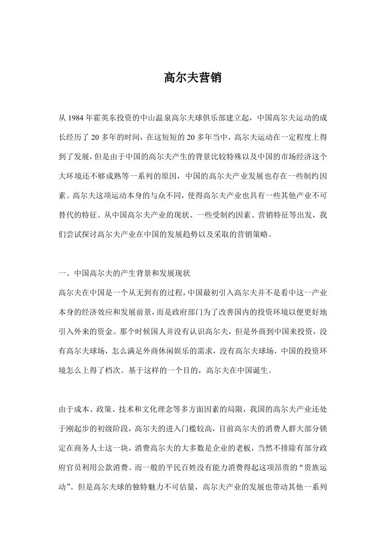 高尔夫营销(doc7)(1)