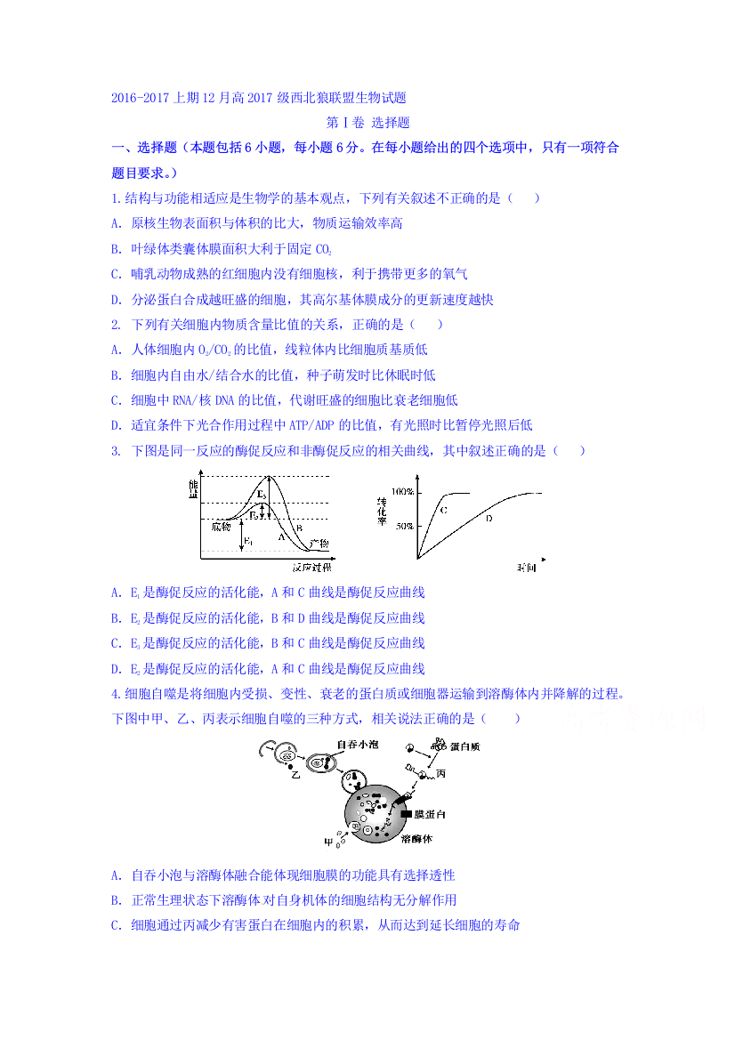 重庆市2017届高三12月月考理综-生物试题-Word版含答案