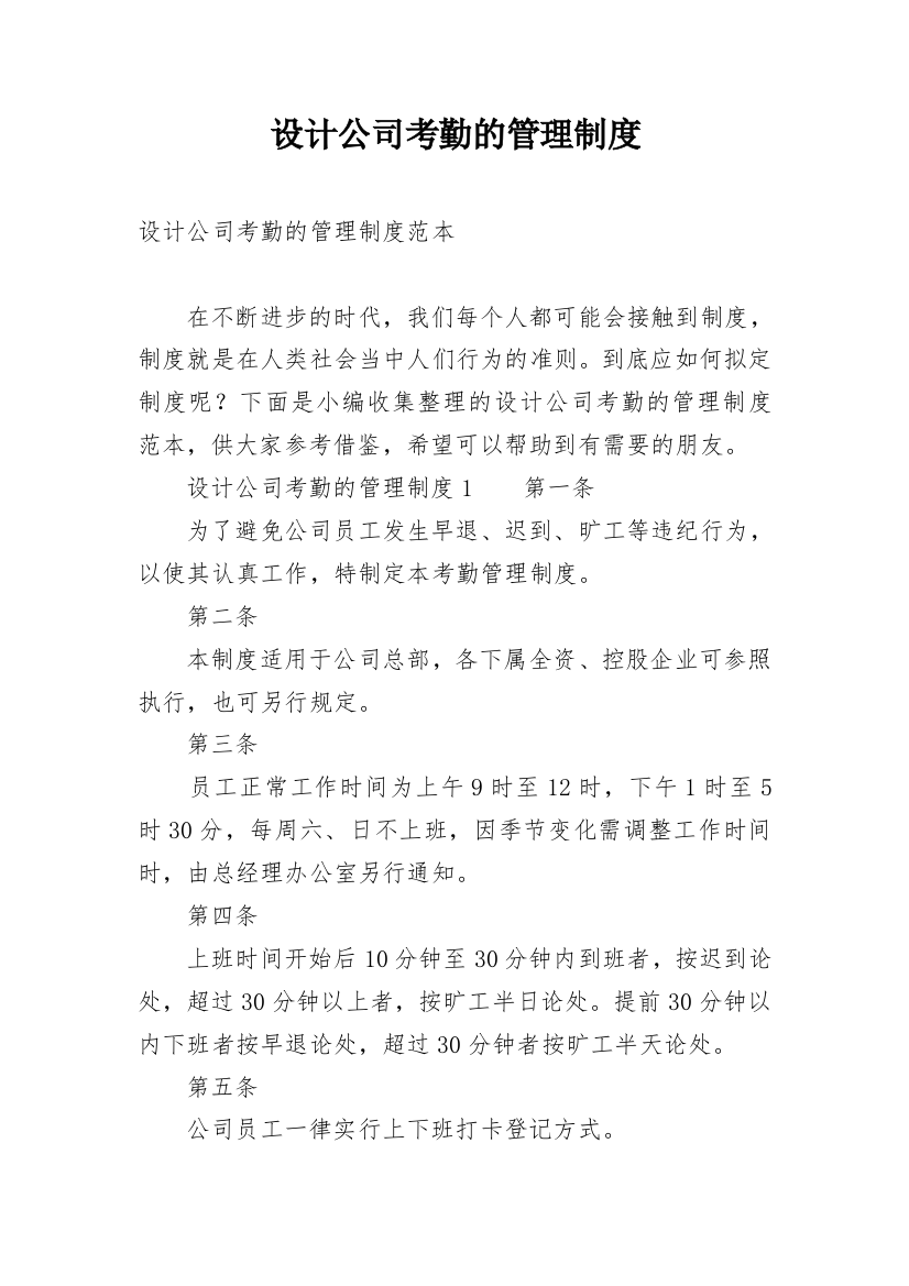 设计公司考勤的管理制度