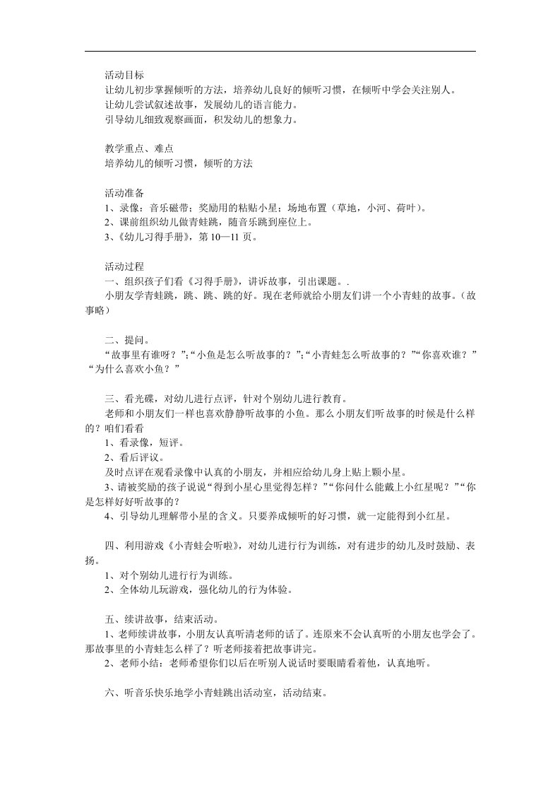 小班故事《小青蛙听故事》PPT课件教案配音参考教案