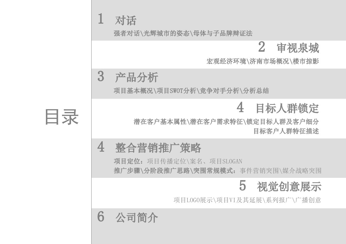 商业广场全程整合营销推广策略课件