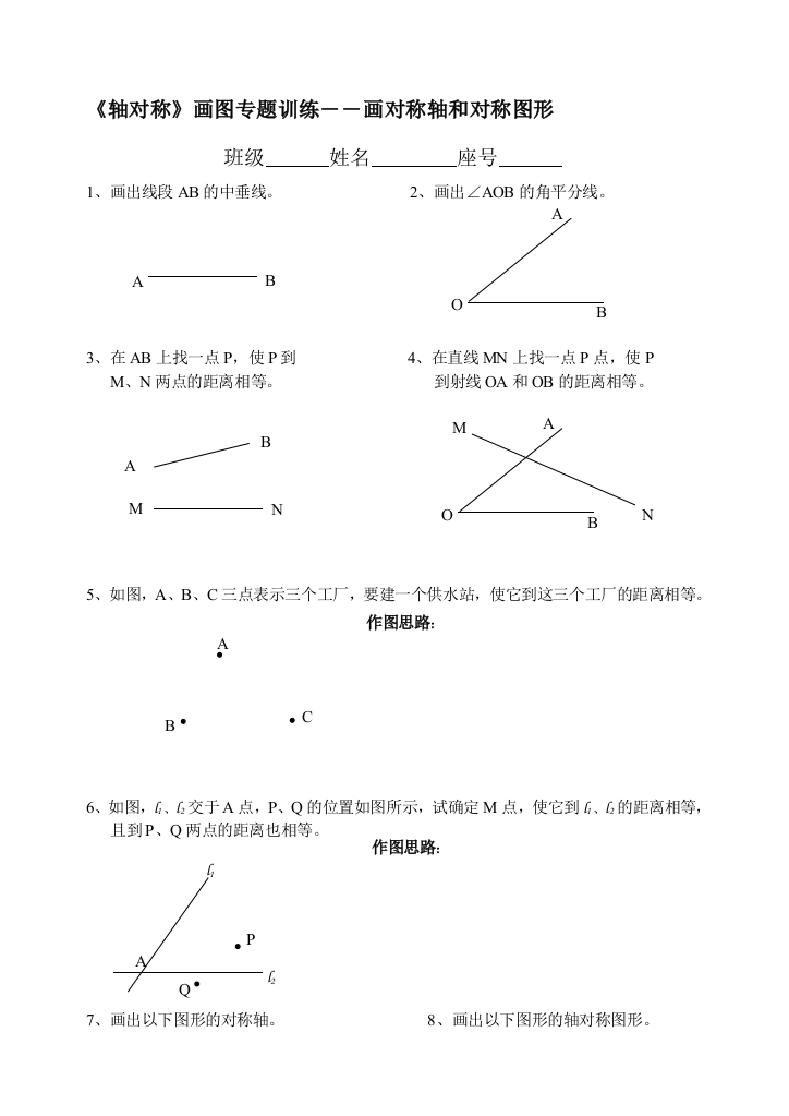 【小学中学教育精选】《轴对称》画图专题训练