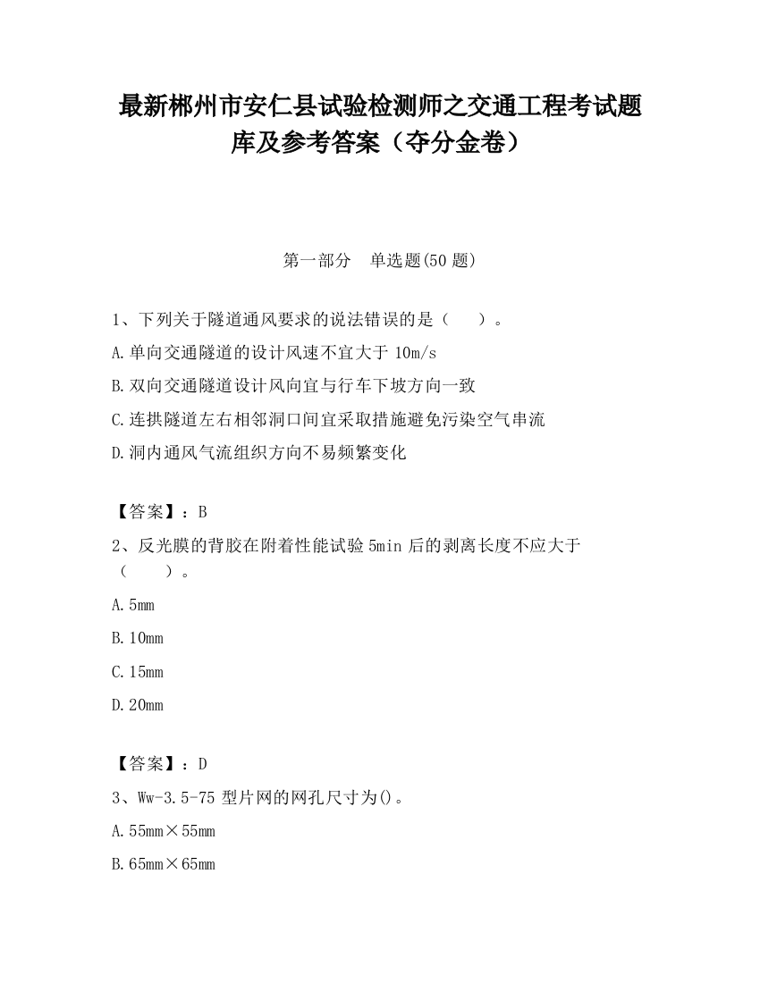 最新郴州市安仁县试验检测师之交通工程考试题库及参考答案（夺分金卷）