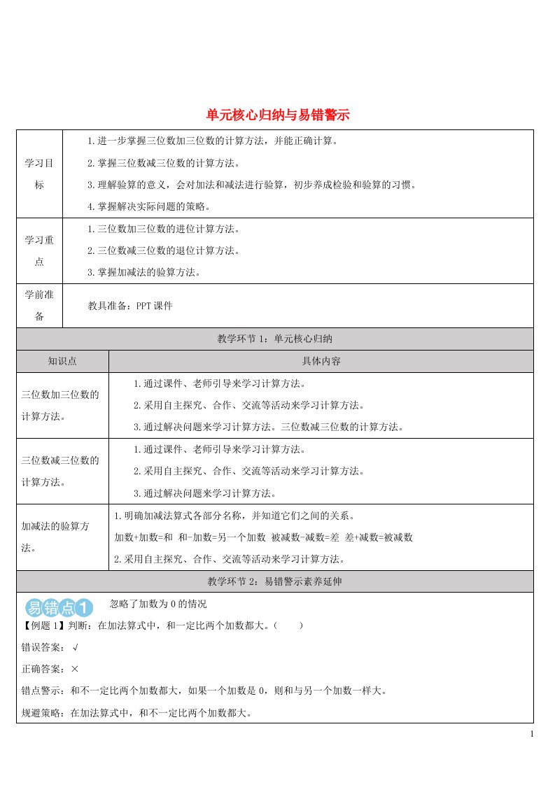 三年级数学上册4万以内的加法和减法二单元核心归纳与易错警示导学案新人教版