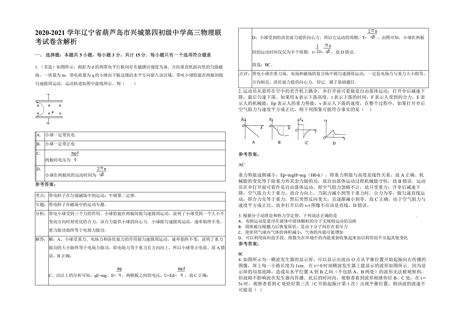 2020-2021学年辽宁省葫芦岛市兴城第四初级中学高三物理联考试卷含解析