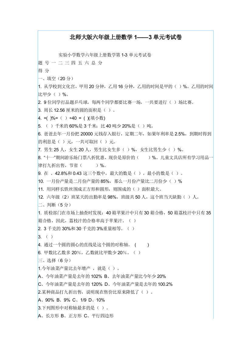 北师大版六年级上册数学1