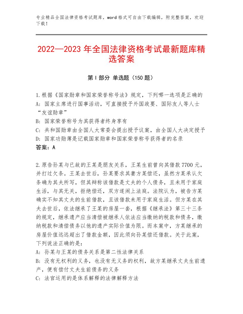 完整版全国法律资格考试最新题库精品（名校卷）