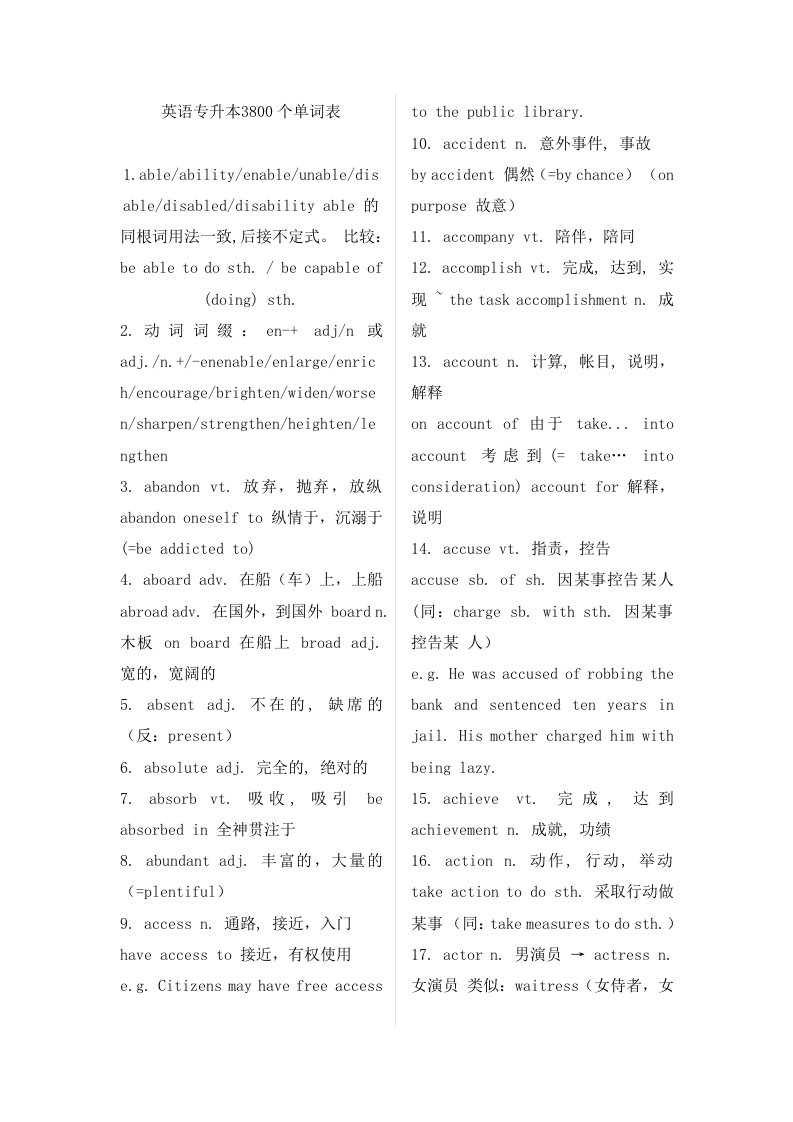 英语专升本3800个单词表