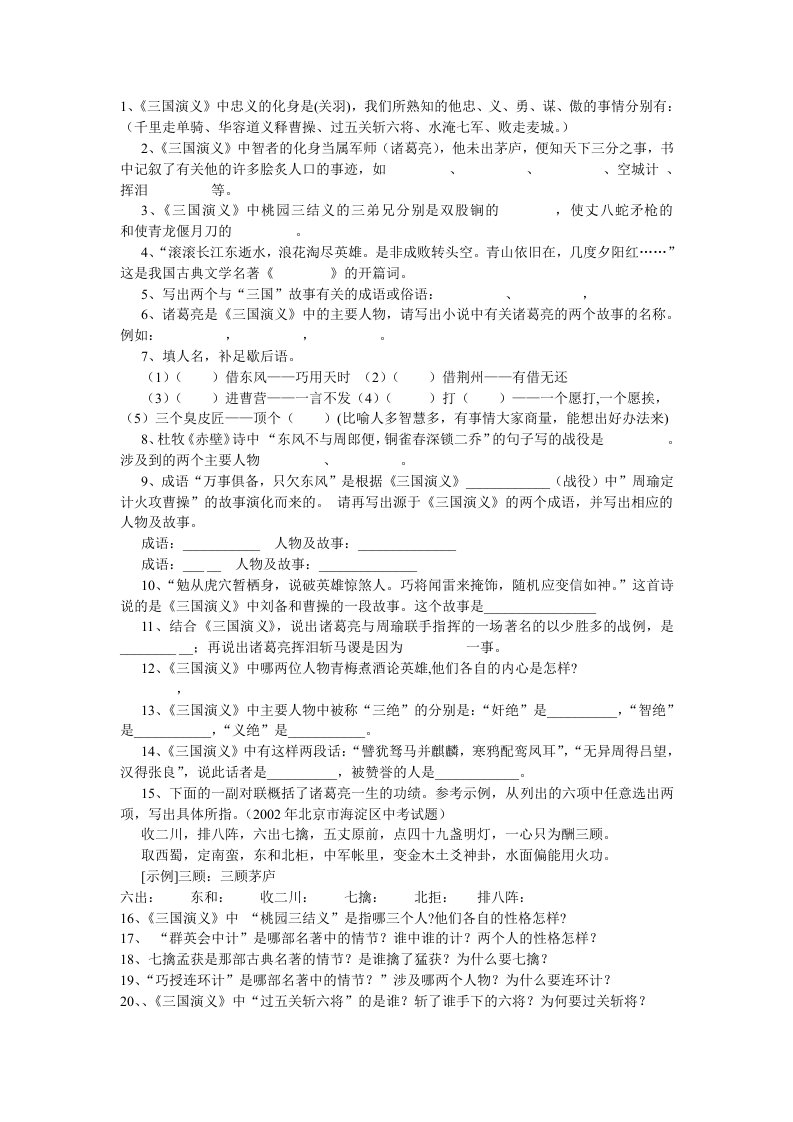 四大名著知识竞赛试题和答案