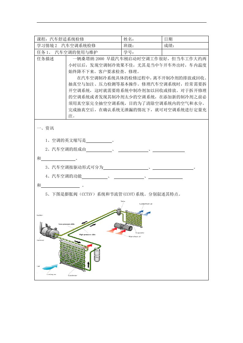 汽车空调检修一体化工作页